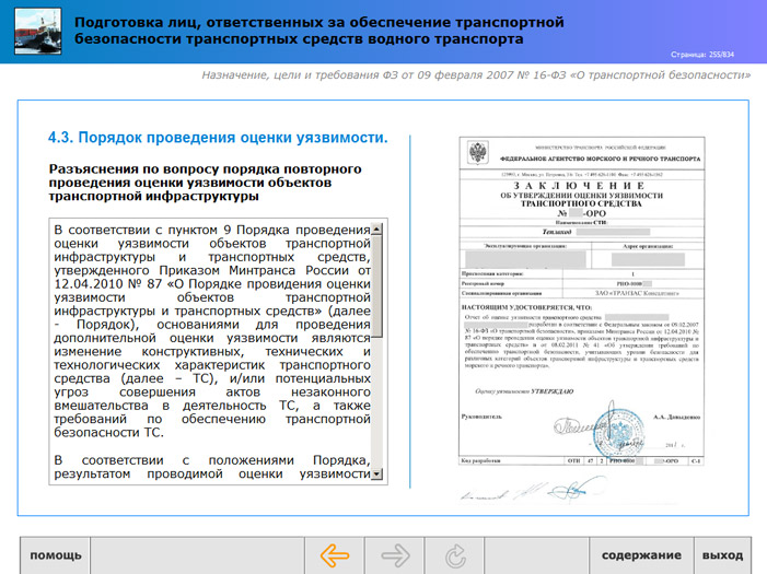 Паспорт обеспечения транспортной безопасности объекта транспортной инфраструктуры образец