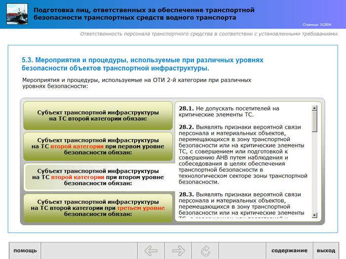 Паспорт обеспечения транспортной безопасности тс образец