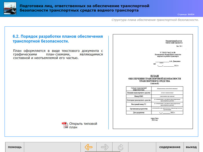 Кто утверждает план обеспечения транспортной безопасности