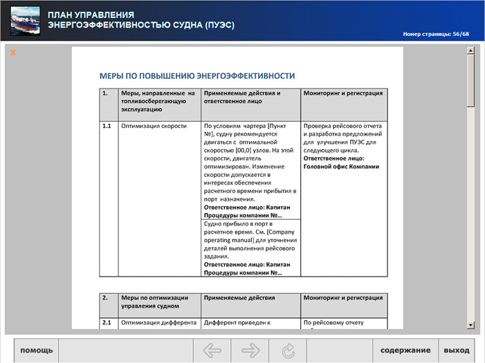 План управления энергоэффективностью судна