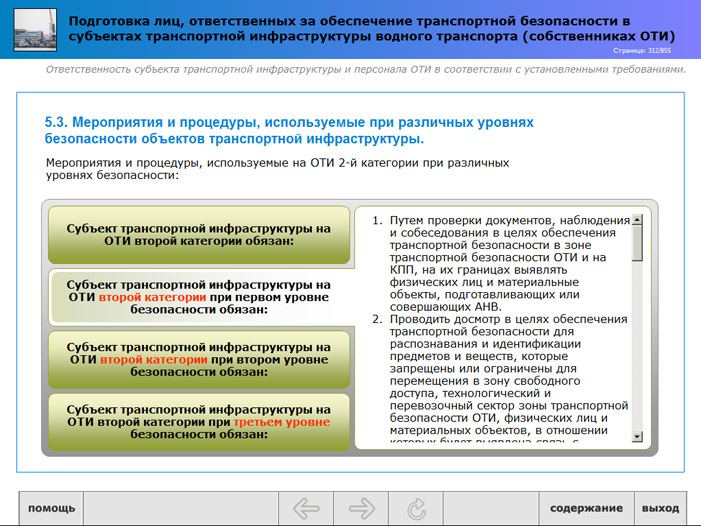 Субъект транспортной инфраструктуры обязан реализовать предусмотренные планом обеспечения